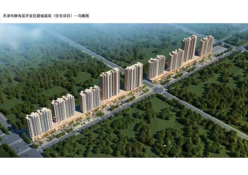 靜海區開發區碧城庭苑項目建設規模141734㎡，投資額71460萬元。.jpg