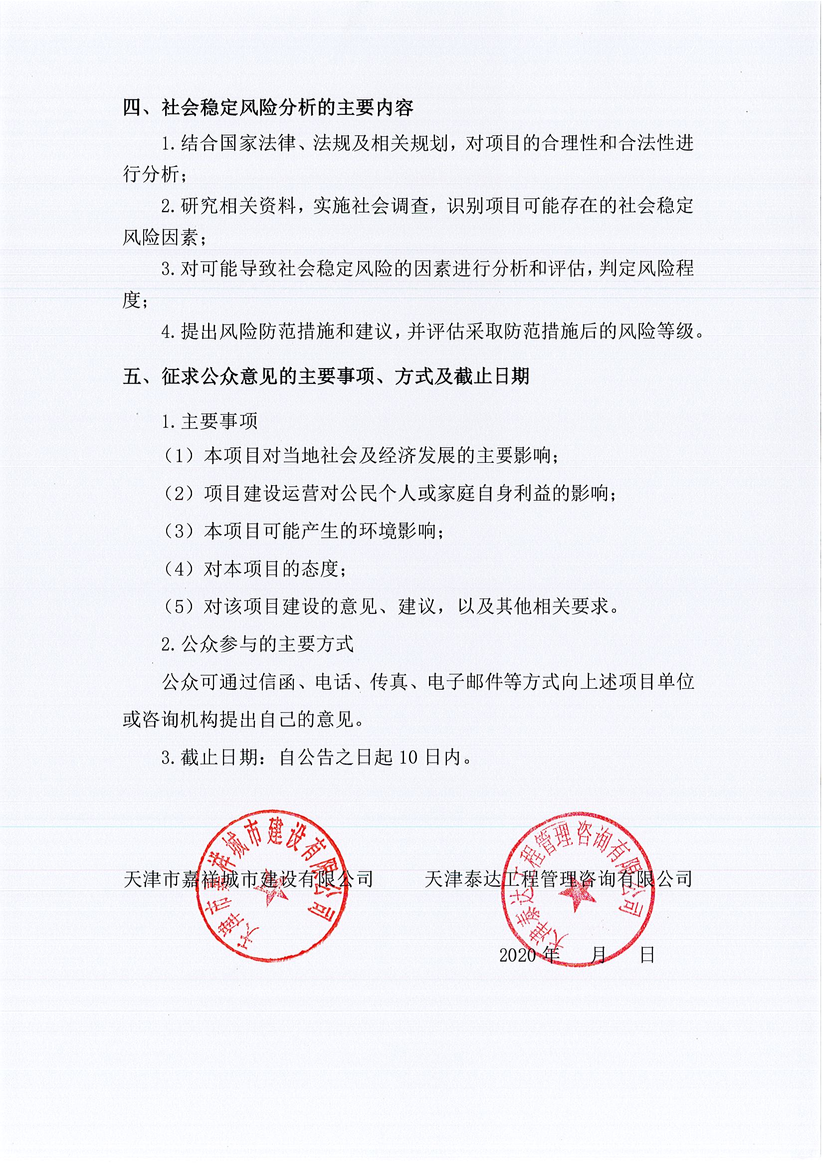 寶坻區雙站路（環城南路至漁陽路）新建工程項目社會穩定風險評估公眾參與公告2_1.jpg