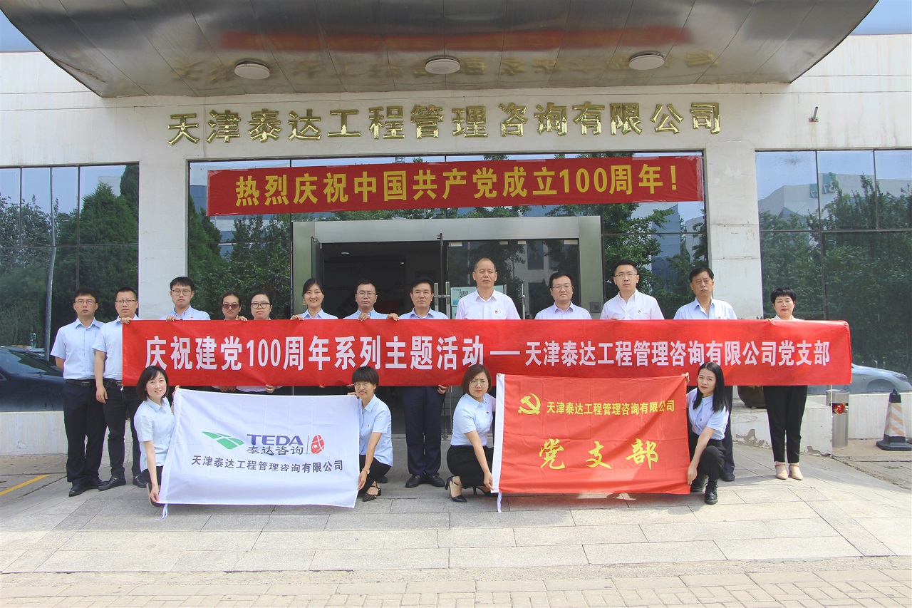 百年風華，再啟新程！熱烈慶祝中國共產黨成立100周年