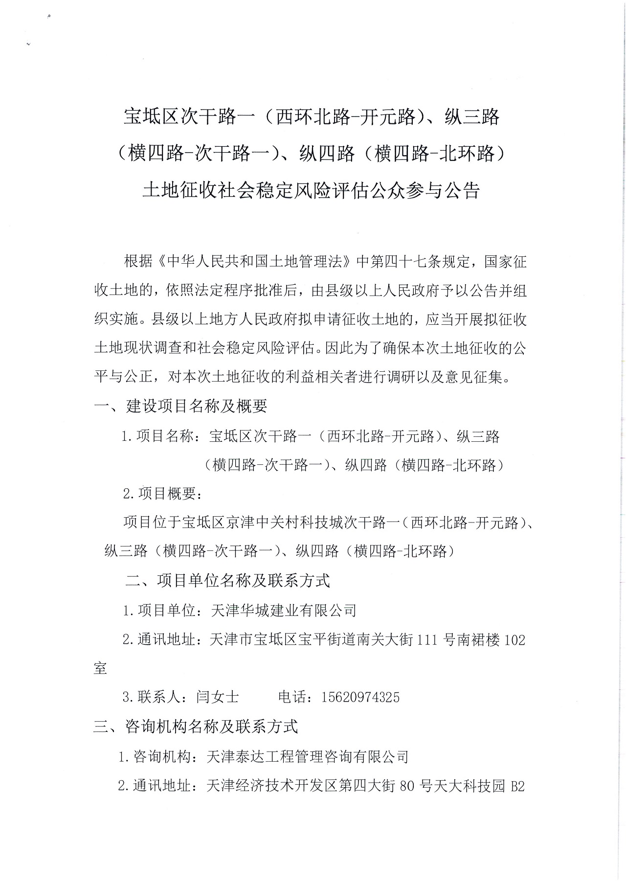 寶坻區次干路一（西環北路-開元路）、縱三路（橫四路-次干路一）、縱四路（橫四路-北環路）_1.jpg