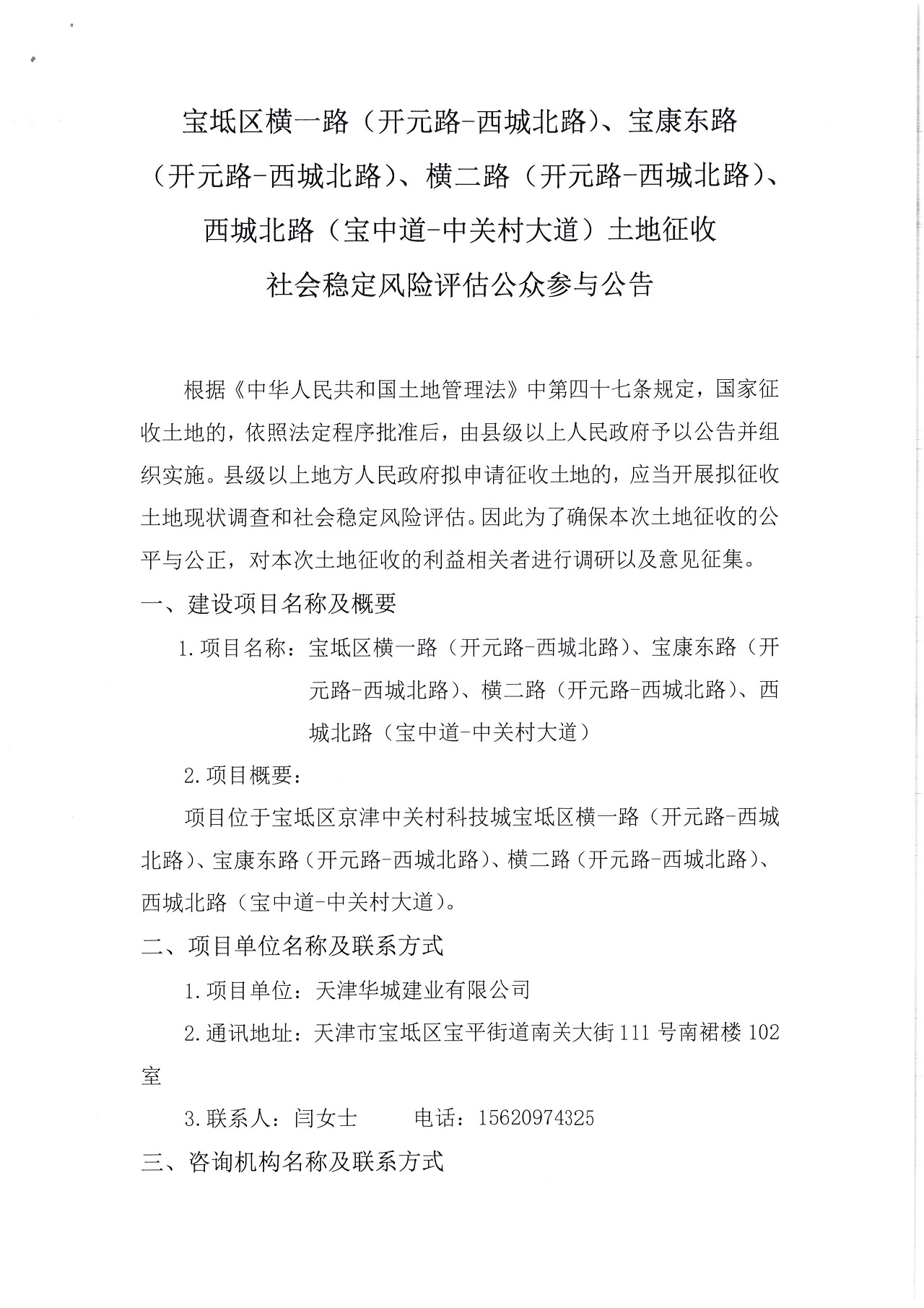 寶坻區橫一路（開元路-西城北路）、寶康東路（開元路-西城北路）、橫二路（開元路-西城北路）、西城北路（寶中道-中關村大道