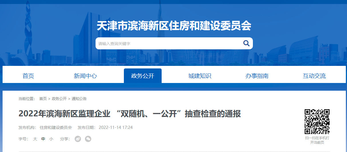 熱烈祝賀泰達咨詢順利通過濱海新區“雙隨機一公開”監理企業檢查！