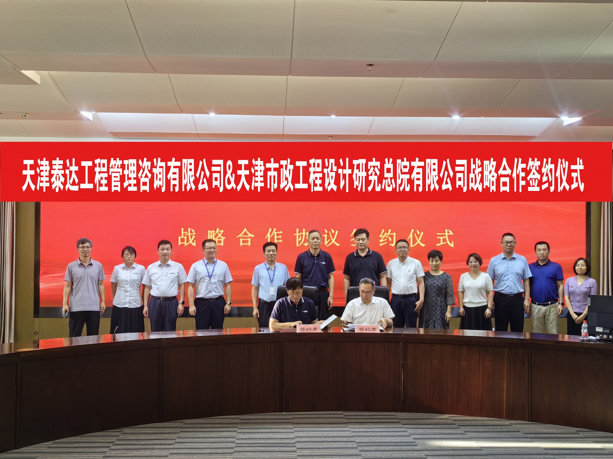 共謀發展，共贏未來！泰達咨詢與天津市政工程設計研究總院達成戰略合作